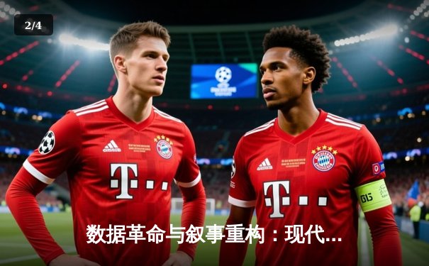 数据革命与叙事重构：现代体育新闻的进化与挑战 - 2