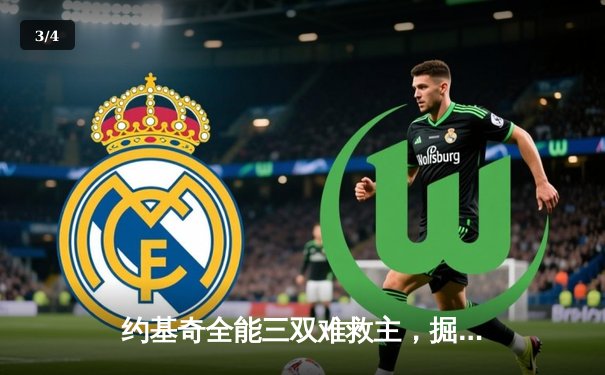 约基奇全能三双难救主，掘金加时惜败森林狼，系列赛悬念再起 - 3